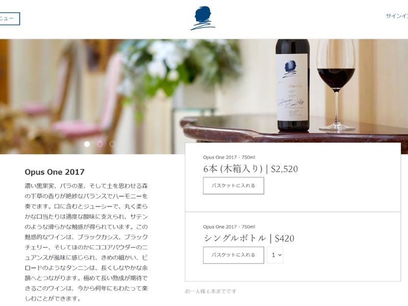 【知らない人が多い！】オーパス・ワンを最安値で買う方法