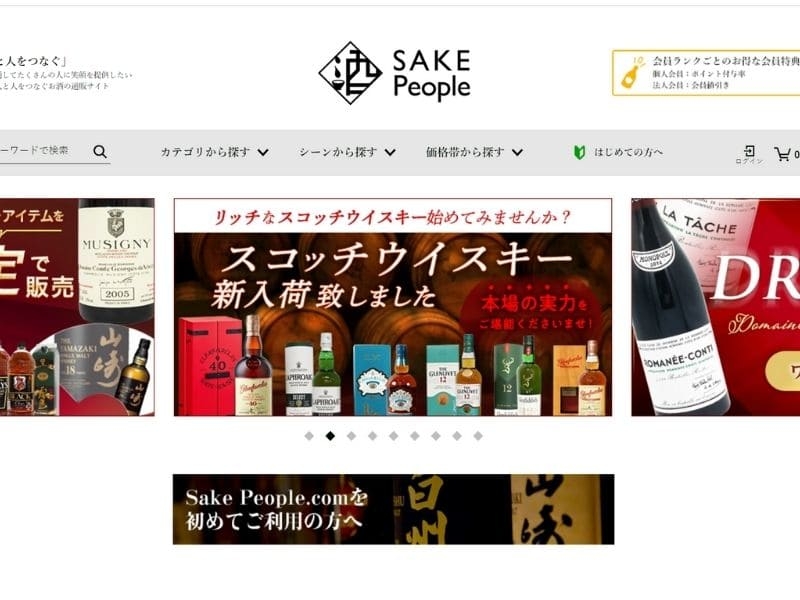 Sake People ホームページ