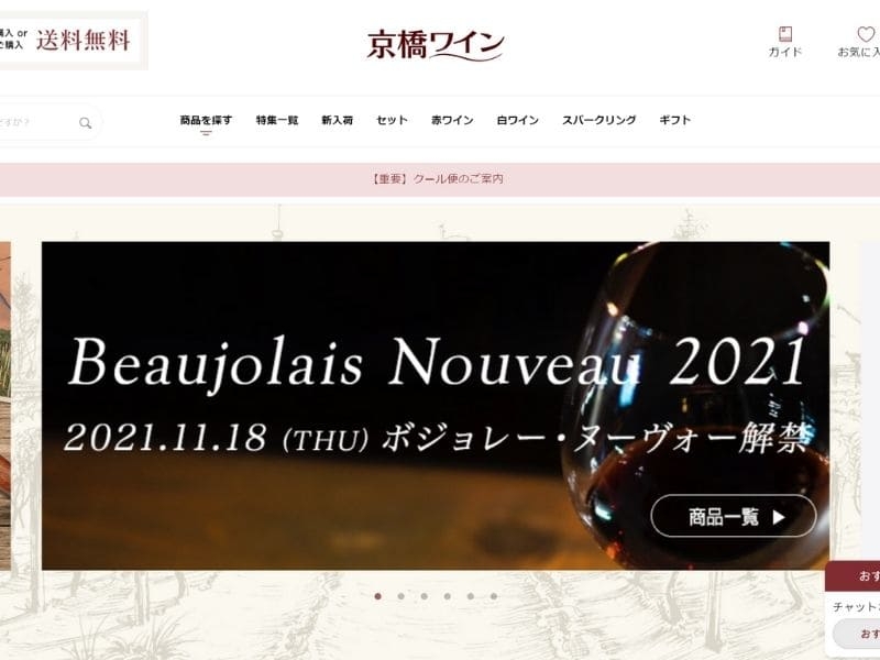 京橋ワイン　ホームページ