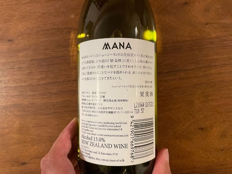 【飽きない爽やかな白ワイン】マナ・バイ・インヴィーヴォ・ソーヴィニヨン・ブランのレビュー